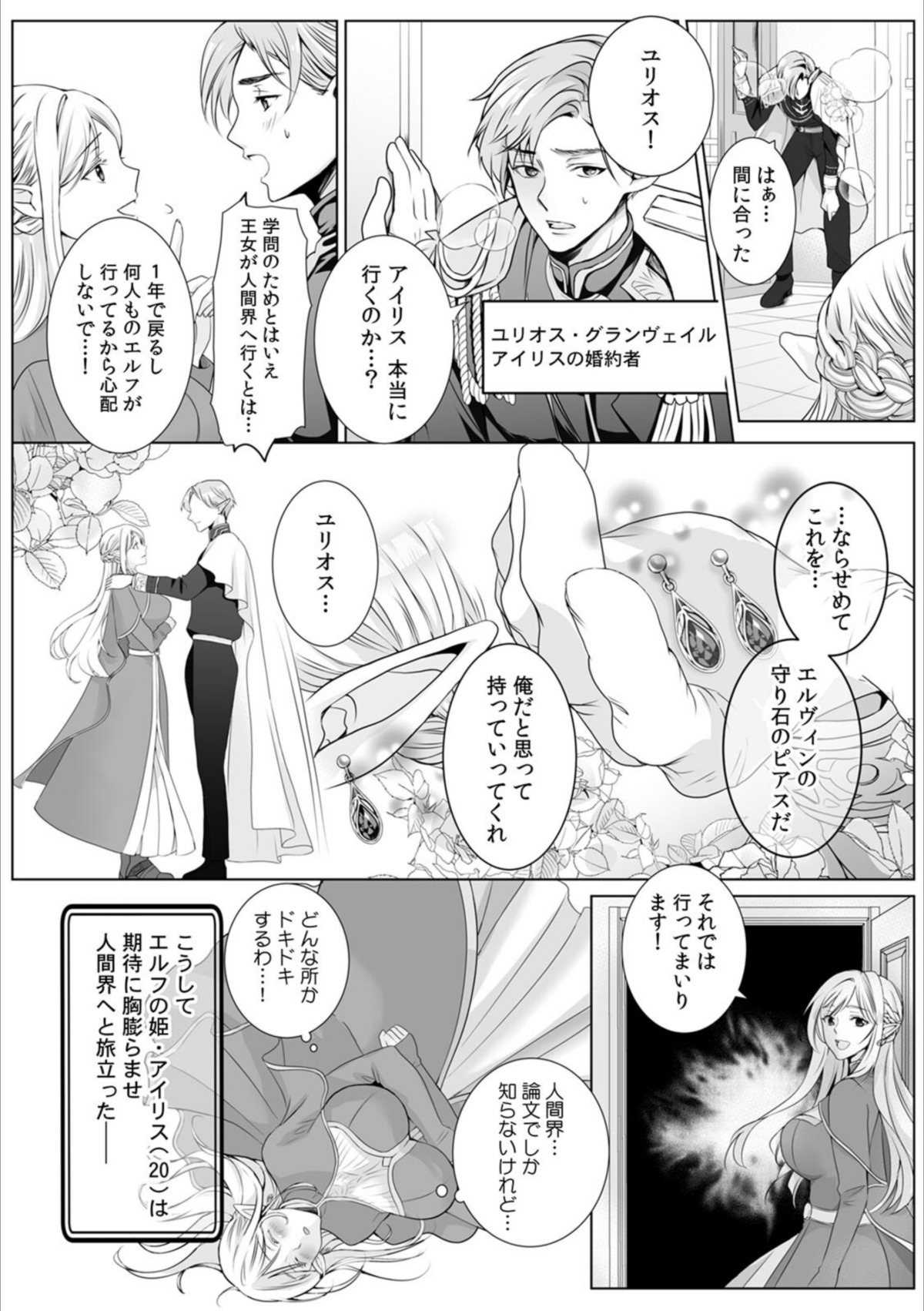 巨乳エルフ姫、人間の「欲棒」を教え込まれて即イキ体質になりました。【R版】（1） 画像4