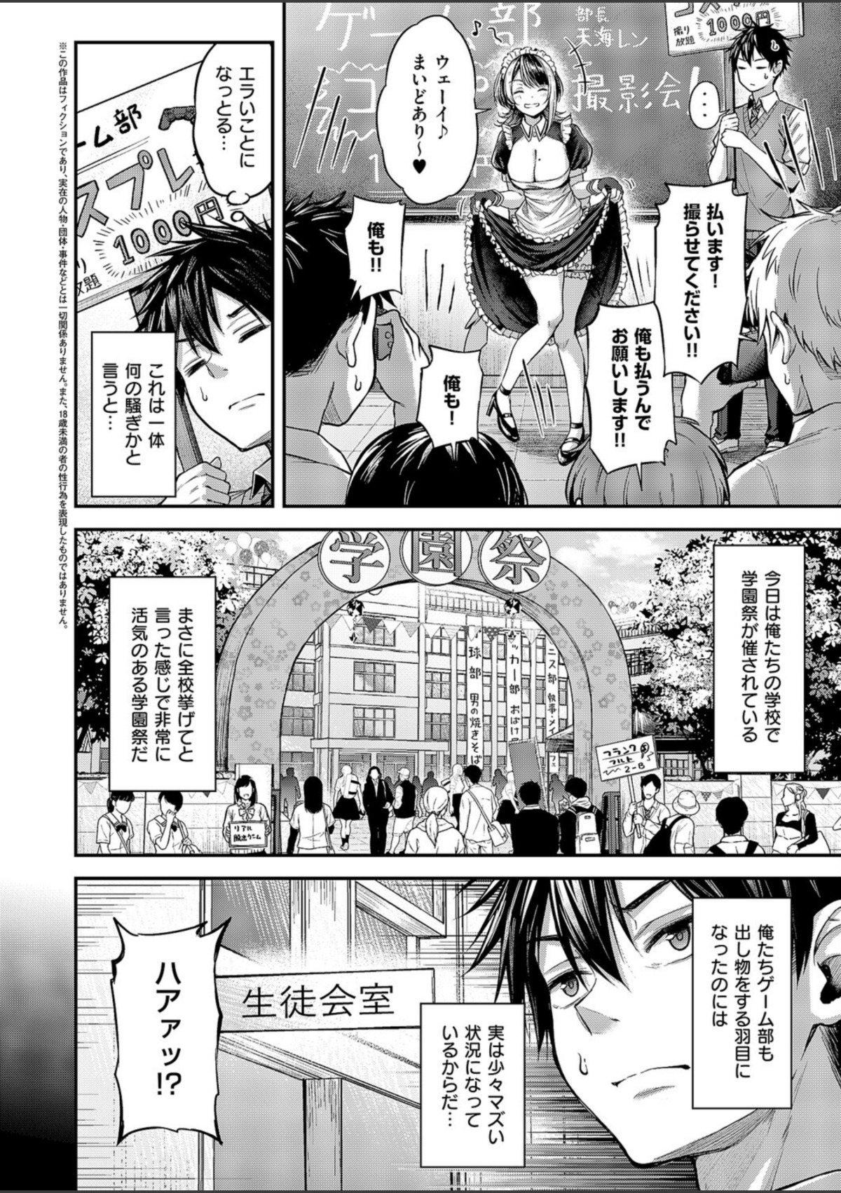 恋のランクマッチ（2） 画像2