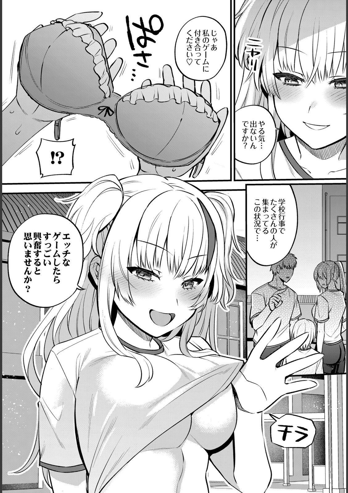 エッチなカノジョと乳首当てゲーム 〜イチャラブ公然わいせつプレイヤー〜【三左わさび】 画像5