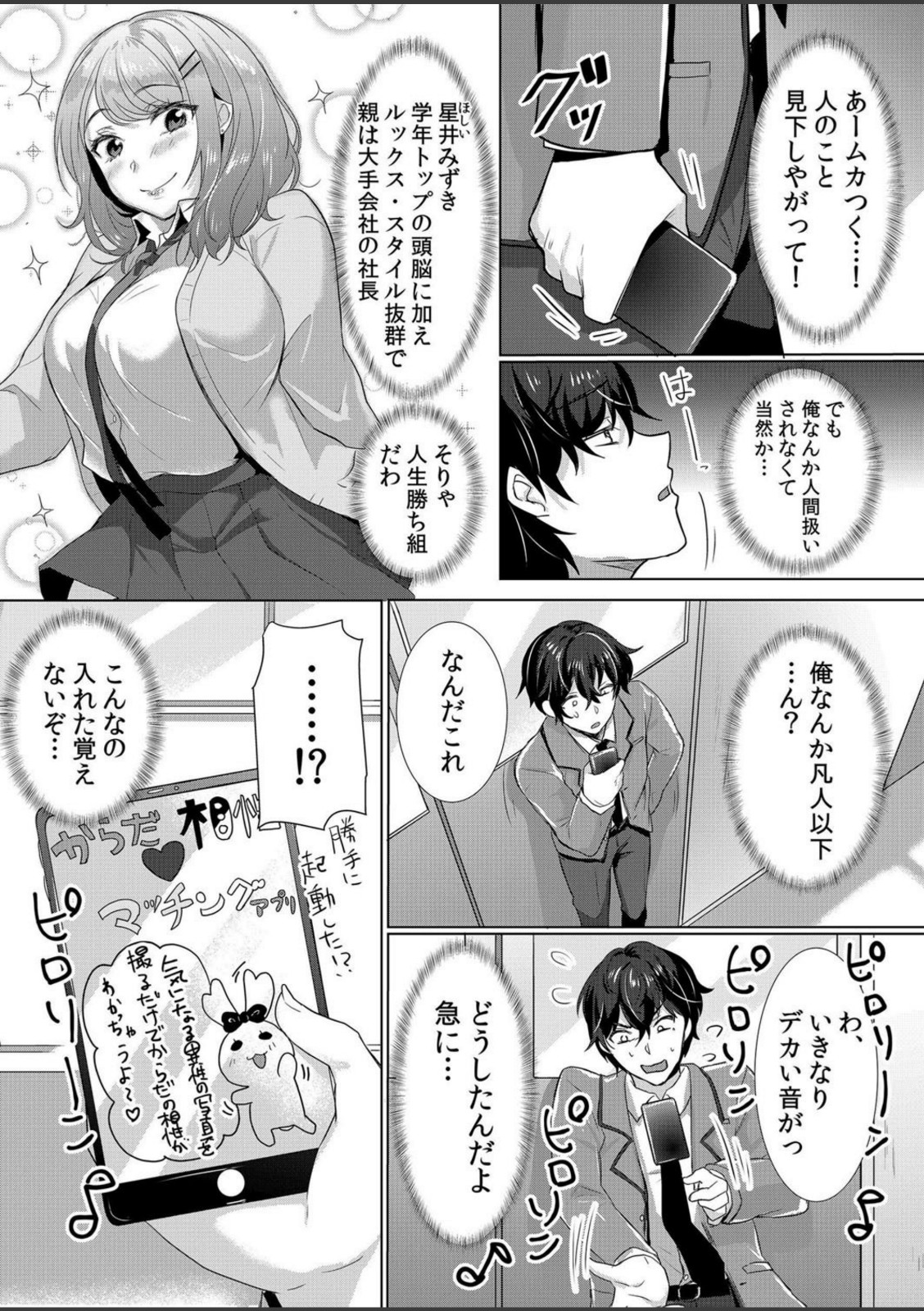 生意気ざかり〜私はまだ堕ちてないっ1【花咲まひる】 画像3