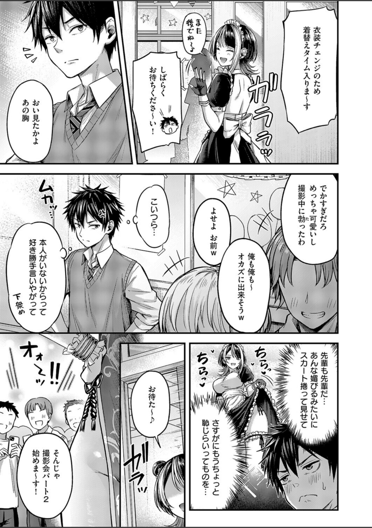 恋のランクマッチ（2） 画像5