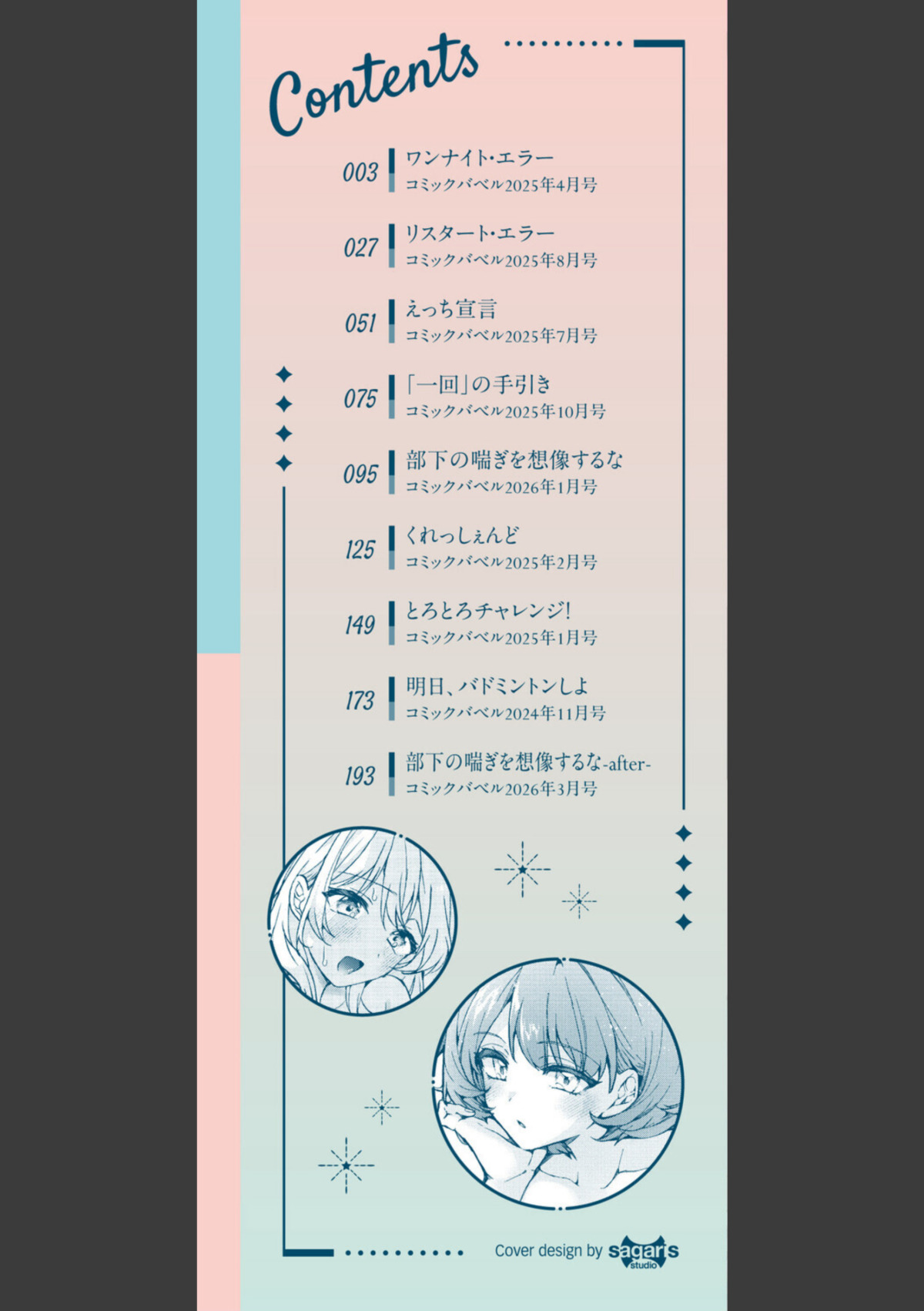 ワンナイト・エラー（単行本） 画像2