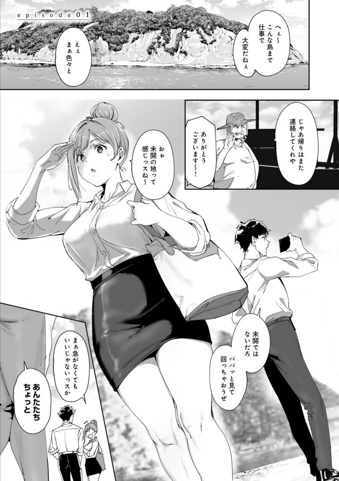 アモラルアイランド 上【あるぷ】 画像1