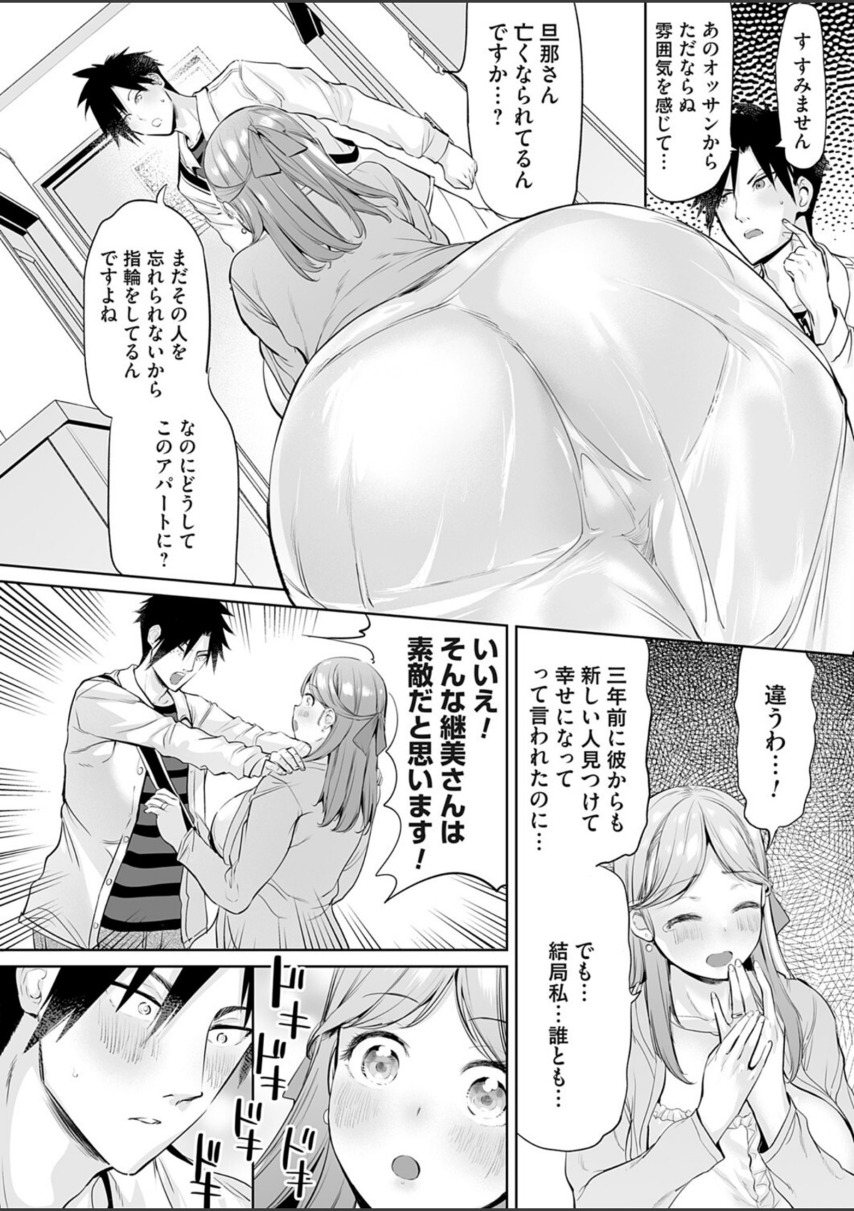 ようこそ！アラサーハーレムアパートへ！！ 第2話 ケツ穴確定未亡人の指輪の行方 画像8