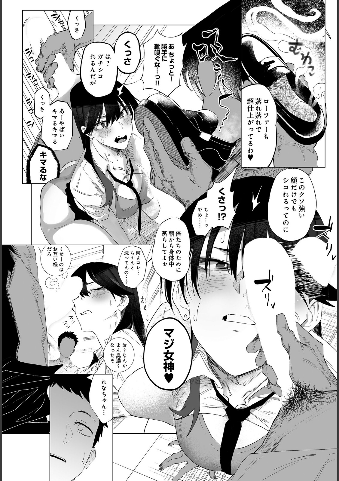 オカズ当番の性態 -シコられ女神 町田ちゃん- ep.01【嗅人】 画像5