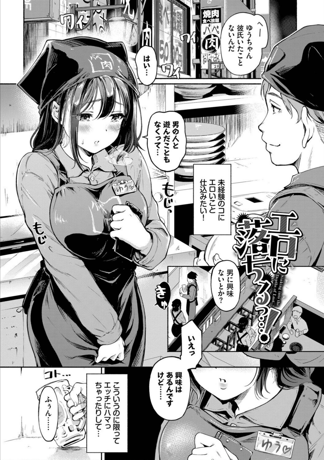 隠れビッチちゃんの日常【宏式】 画像1