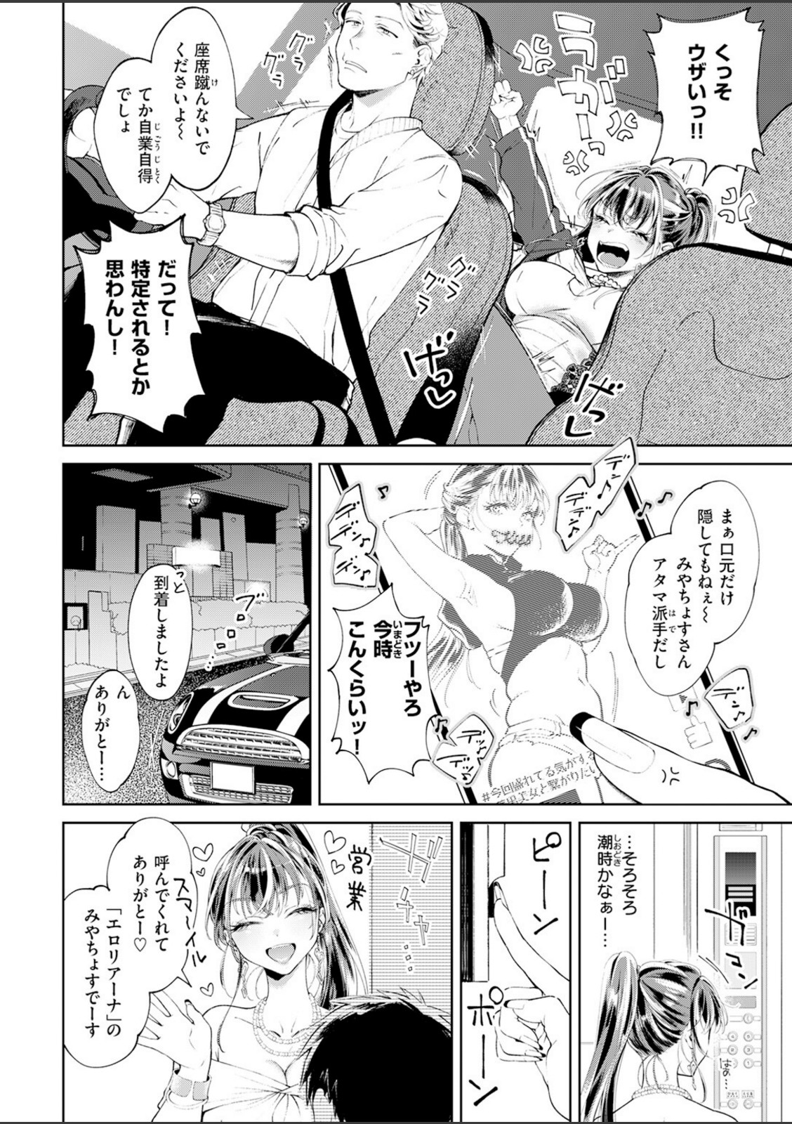 デリヘル嬢は本番なんかしません！【翁賀馬乃助】 画像3