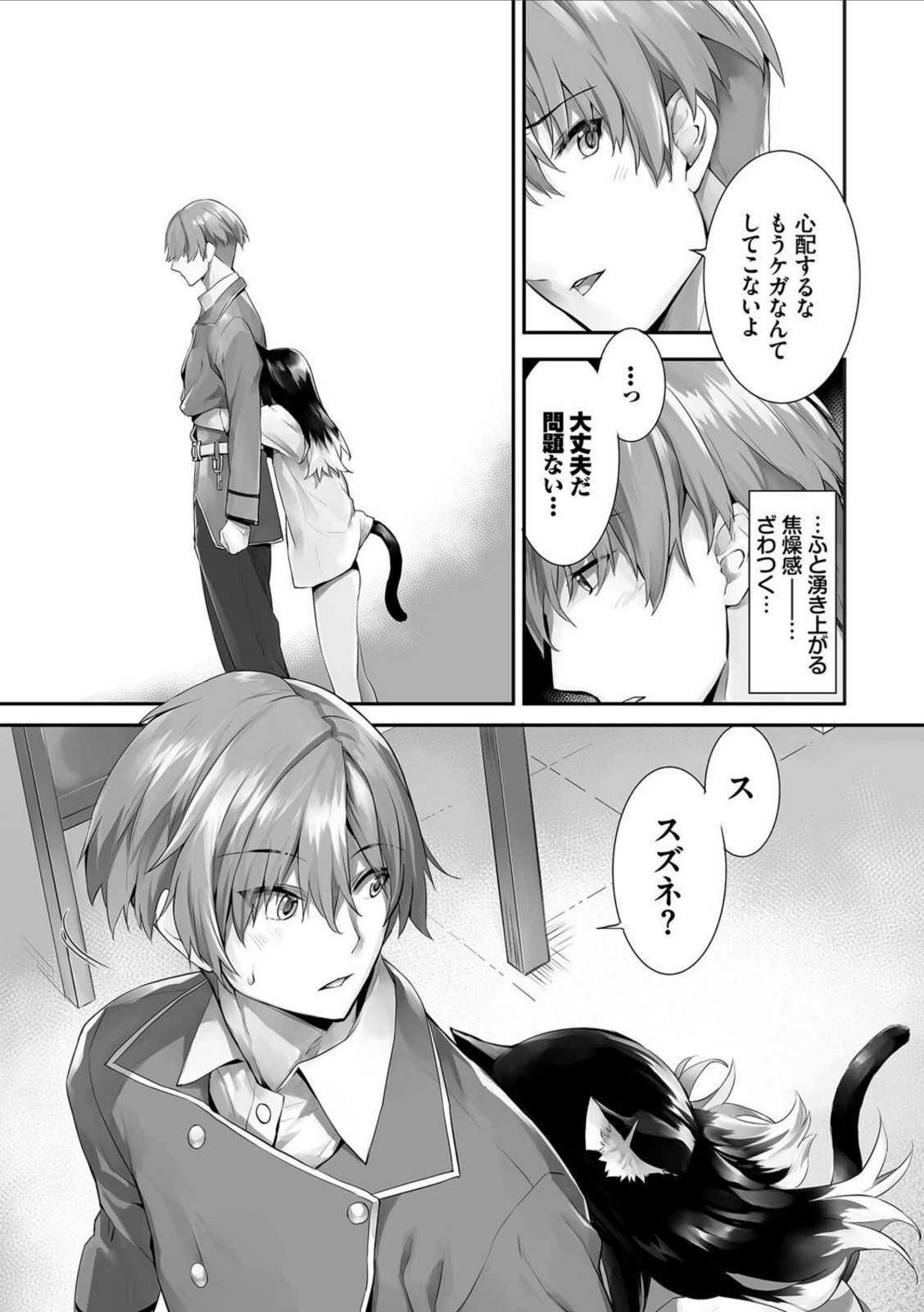 獣耳のリコリス3【京極燈弥】 画像3