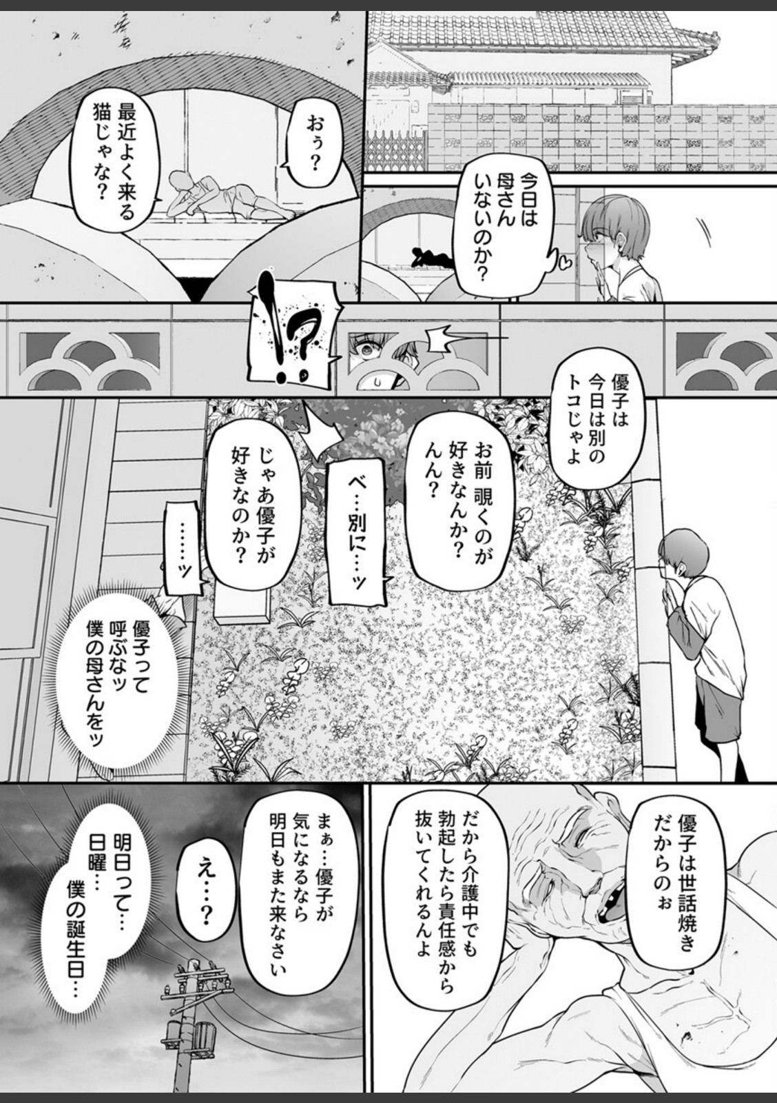 母さんはホームヘルパー〜部屋の片付けから下の処理まで〜【R18版】 2巻【黄金紳士倶楽部】 画像5