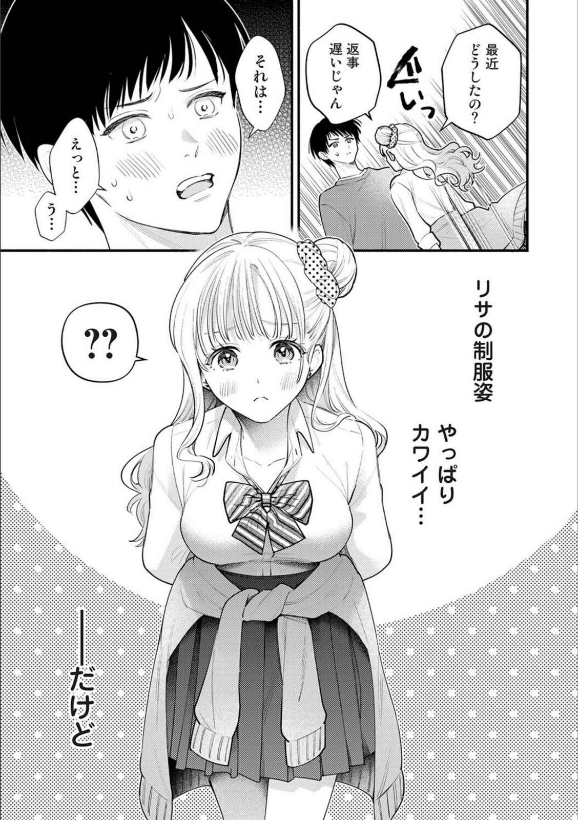 JKとおにーさんごっこ【ンな】 画像5