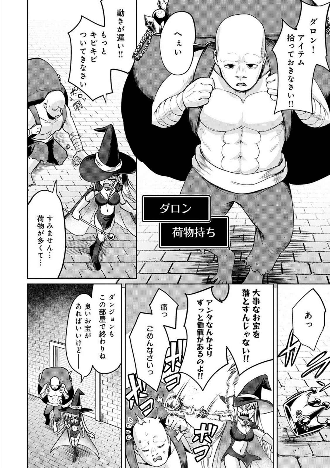 エロトラップダンジョン物語 〜夢見る冒険者達と呪われたサキュバス〜【海山そぜ】 画像2