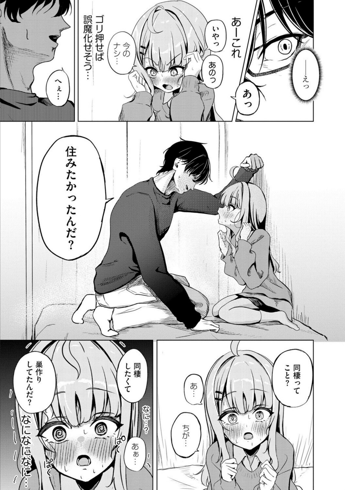 元メスガキさんとしゅき帯び交尾【第4話】【taraku】 画像5