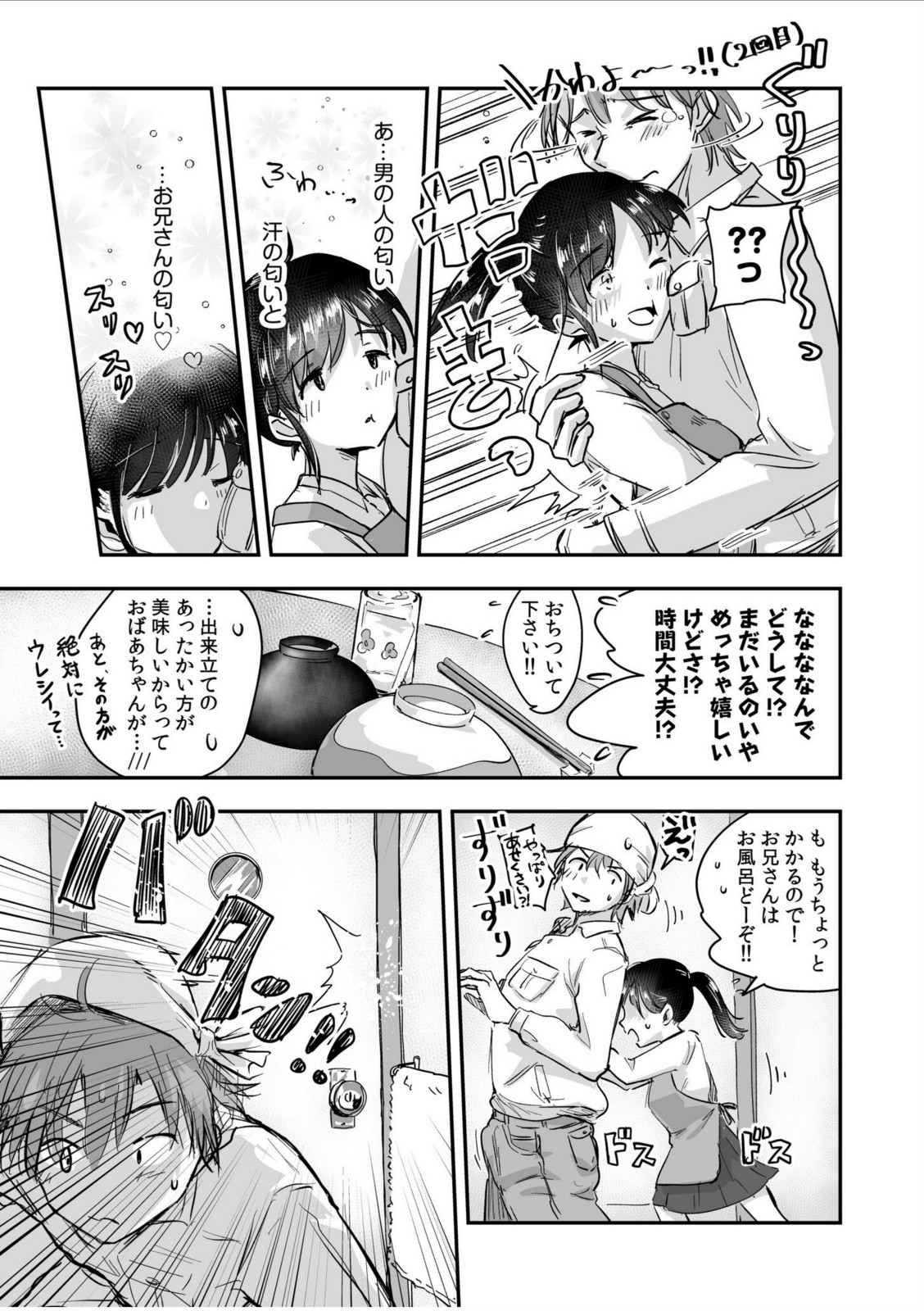 つぼみちゃんのおてつだい〜田舎少女とないしょエッチ〜（2）【特典付き限定版】【えんがわ同盟】 画像5