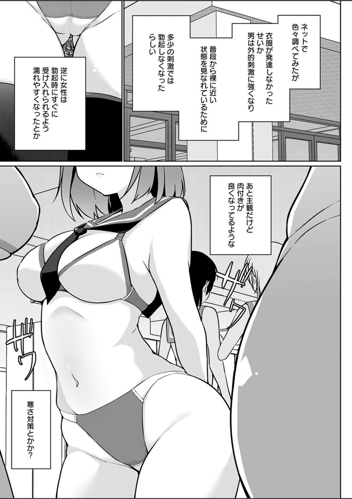 衣服が発展しなかった世界 二枚目 なに学校で教えてんの！？【かいづか】 画像3