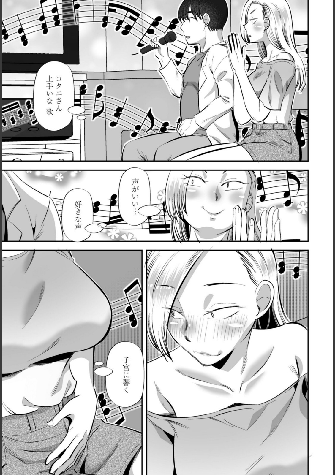 性交同意アプリ 蒼井レイ編 第2話【尾野けぬじ】 画像3