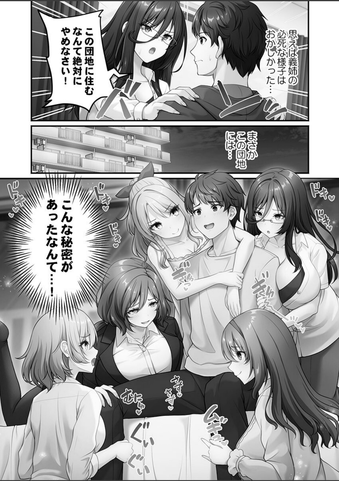 風俗団地へようこそ〜深夜2時からハメまくりハーレム！1【朱シオ】 画像1