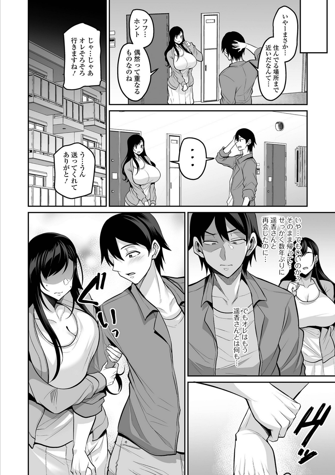 再会は桜の木の下で【仁志田メガネ】 画像4