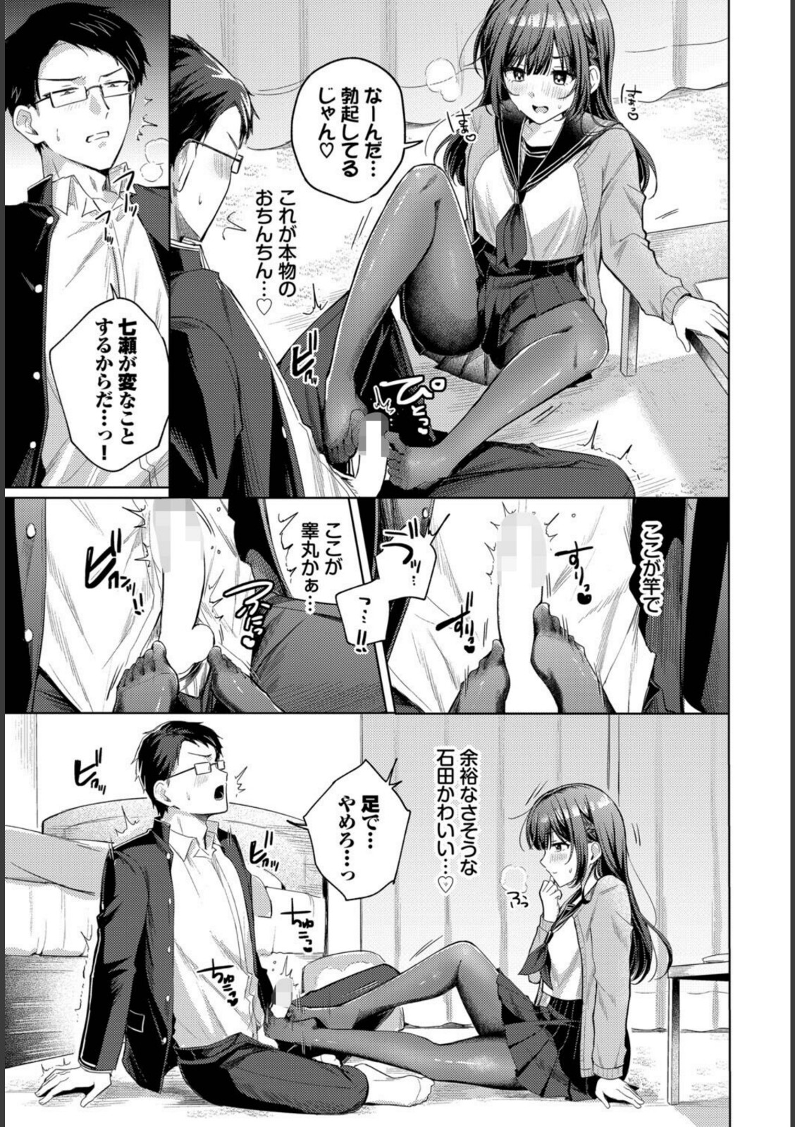 純異性交遊【葱戸ロン】 画像7