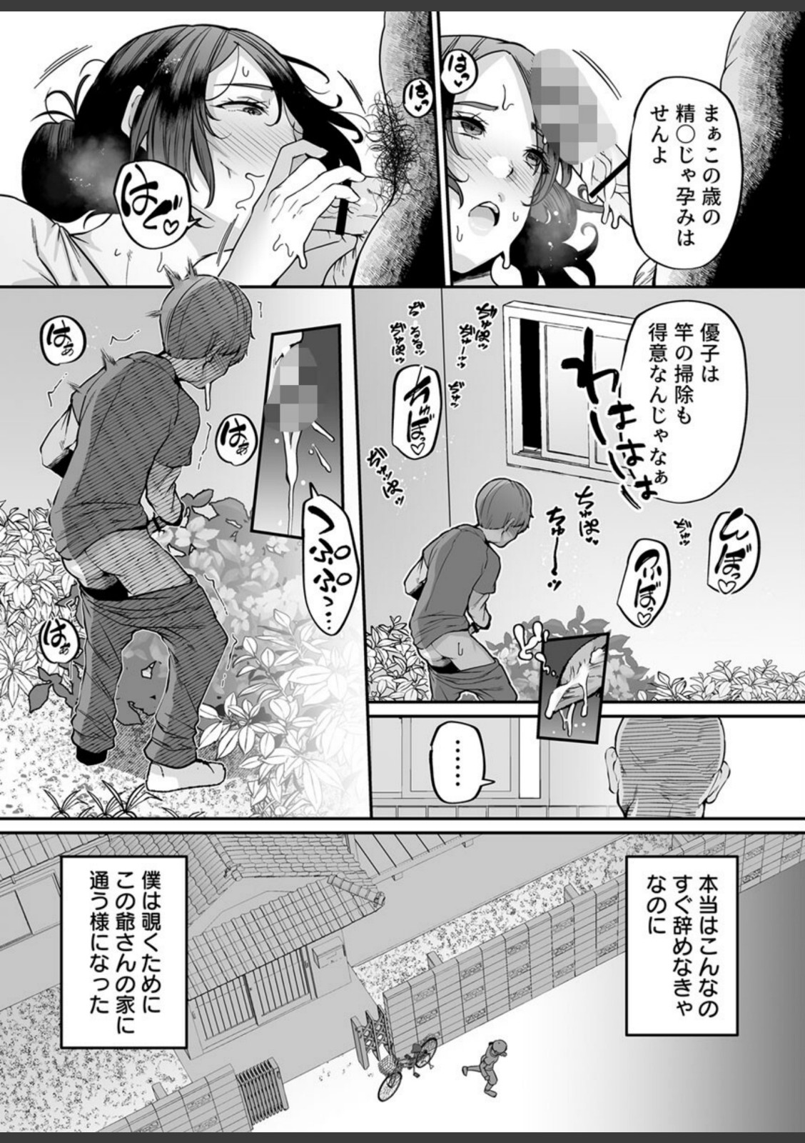 母さんはホームヘルパー〜部屋の片付けから下の処理まで〜【R18版】 2巻【黄金紳士倶楽部】 画像4