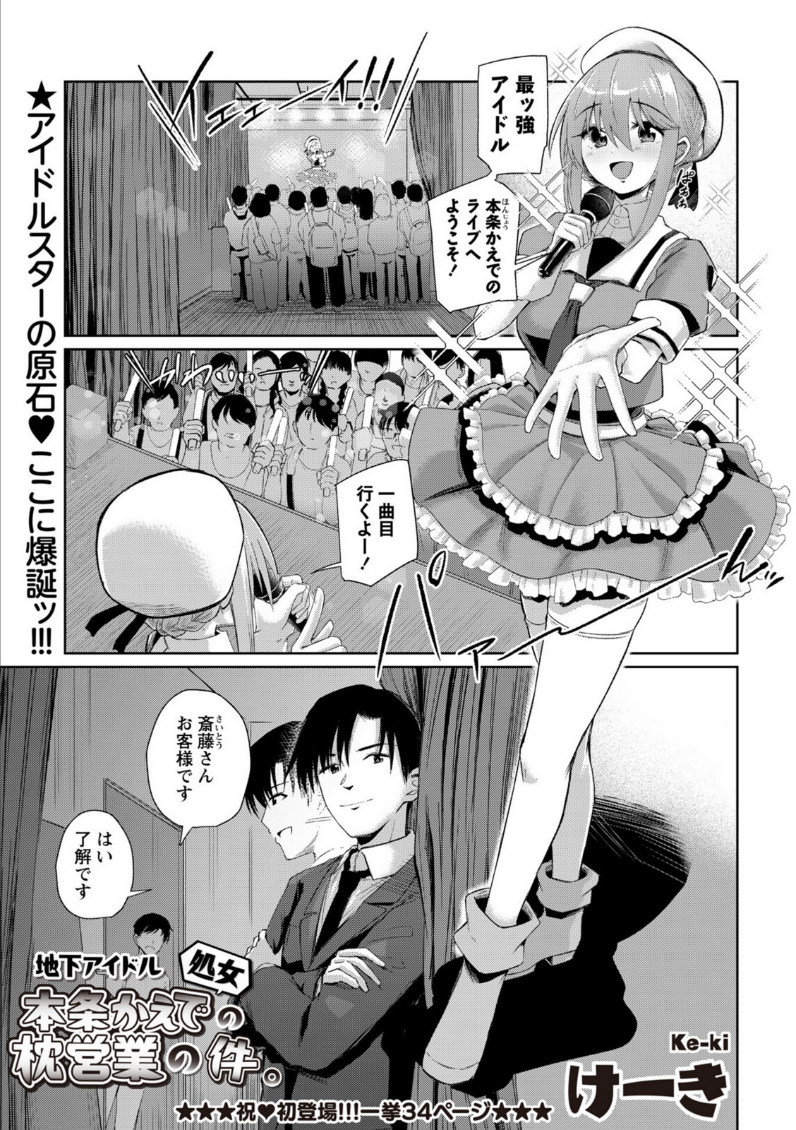 地下アイドル本条かえで（処女）の枕営業の件。【けーき】 画像3