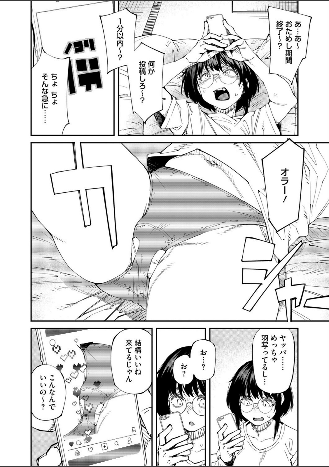 アプリがやれって言ったら何でもやるのかお前は？はい！【紙魚丸】 画像4