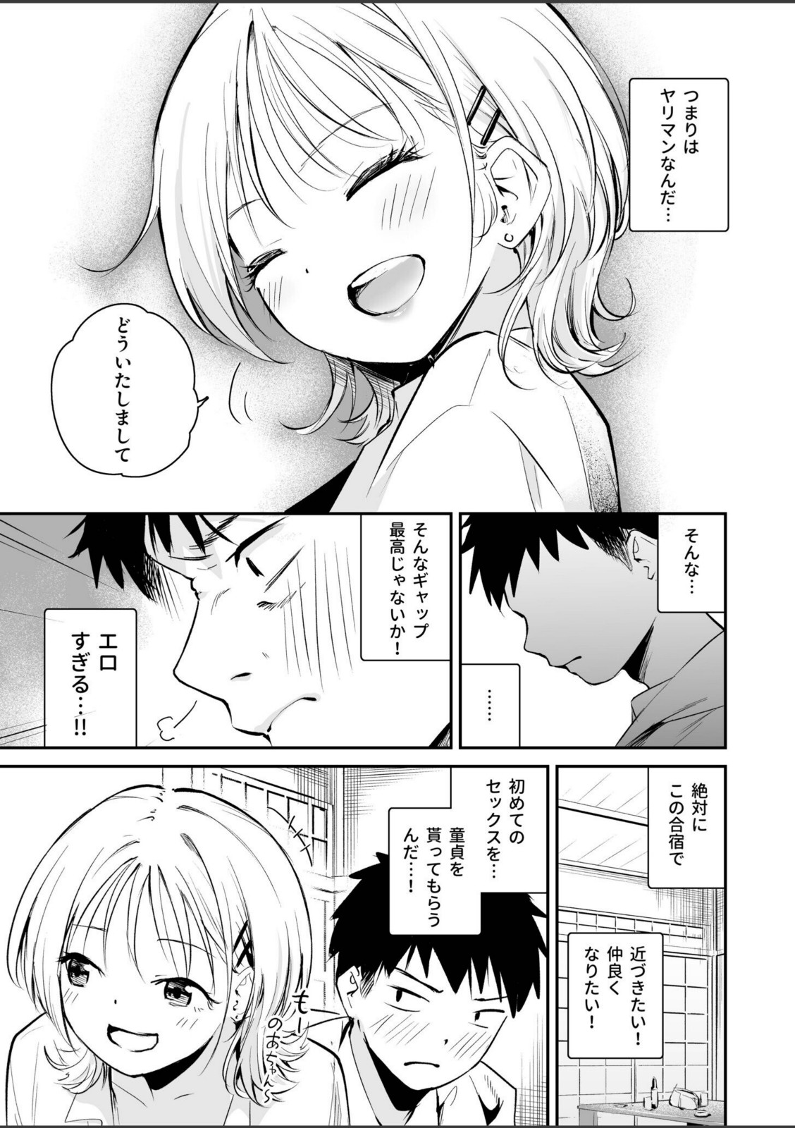 キミとしたいだけなのに！（1）【はつやすみ】 画像5