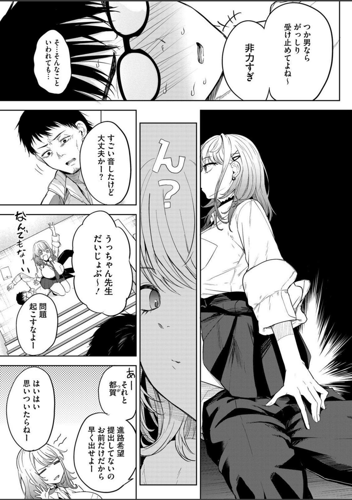 おい、陰キャ! 前編【黒川おとぎ】 画像7