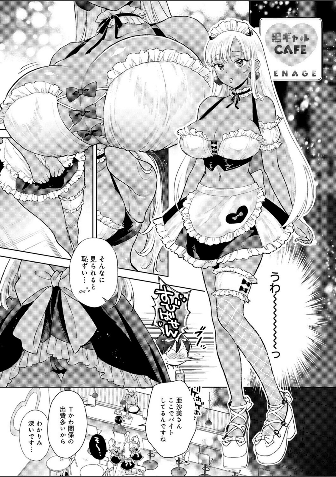 でっっっかいギャルの恩返し【夢見てぇる】 画像7