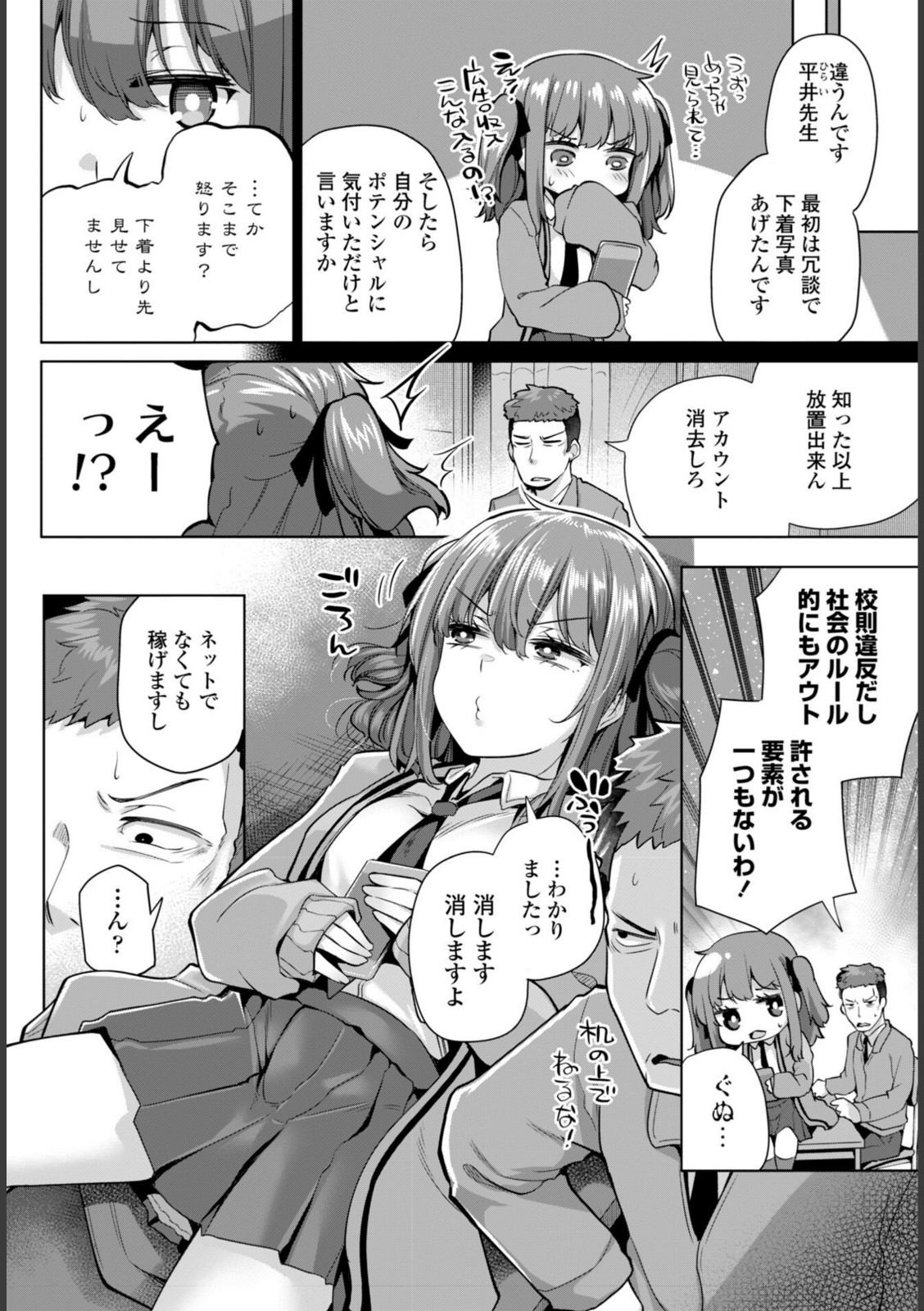 紗凪ちゃんのおこづかい大作戦！【吉田】 画像2