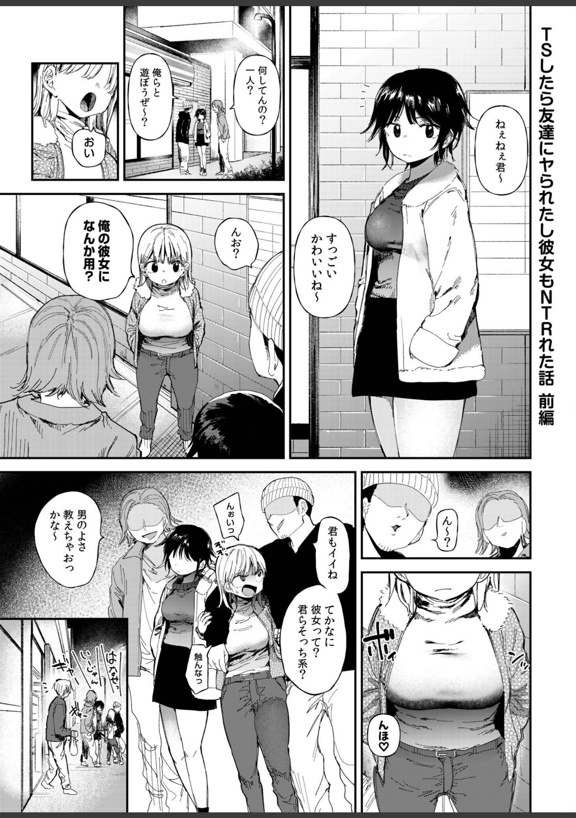 TSしたら友達にヤられたし彼女もNTRれた話【電子単行本】 【どえむたん】 画像1