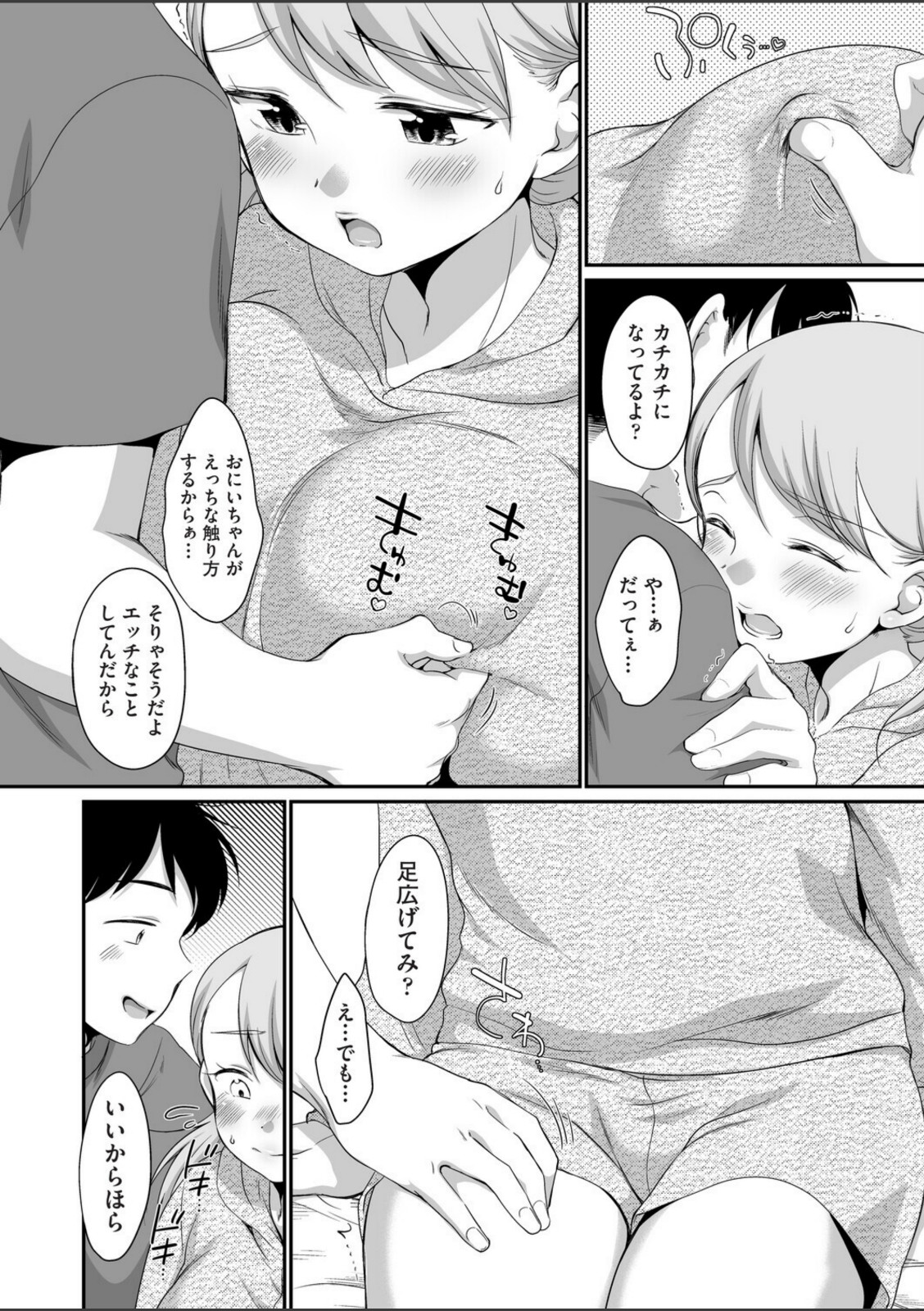 おにいちゃんのいうことには！ 1話【イコール】 画像6