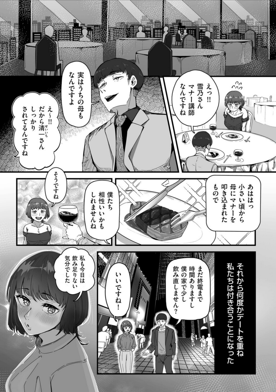 夜のマナー講師【ワキミウンテン】 画像3