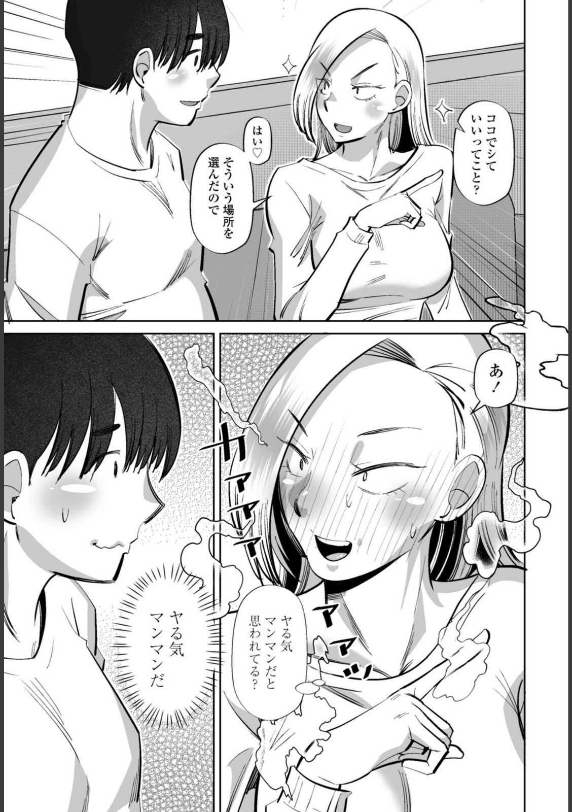 性交同意アプリ 蒼井レイ編 第3話【尾野けぬじ】 画像7