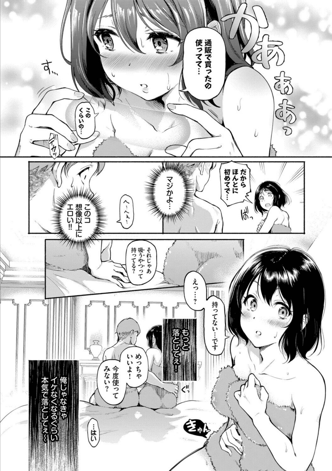 隠れビッチちゃんの日常【宏式】 画像5