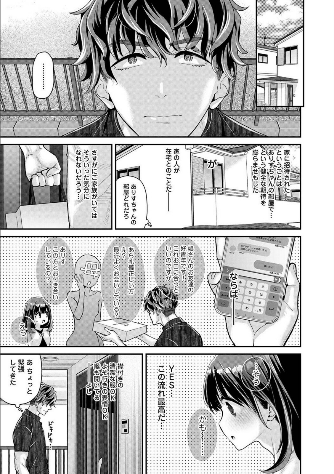 ありすちゃんのお願いごと 第5話【シイナ】 画像1