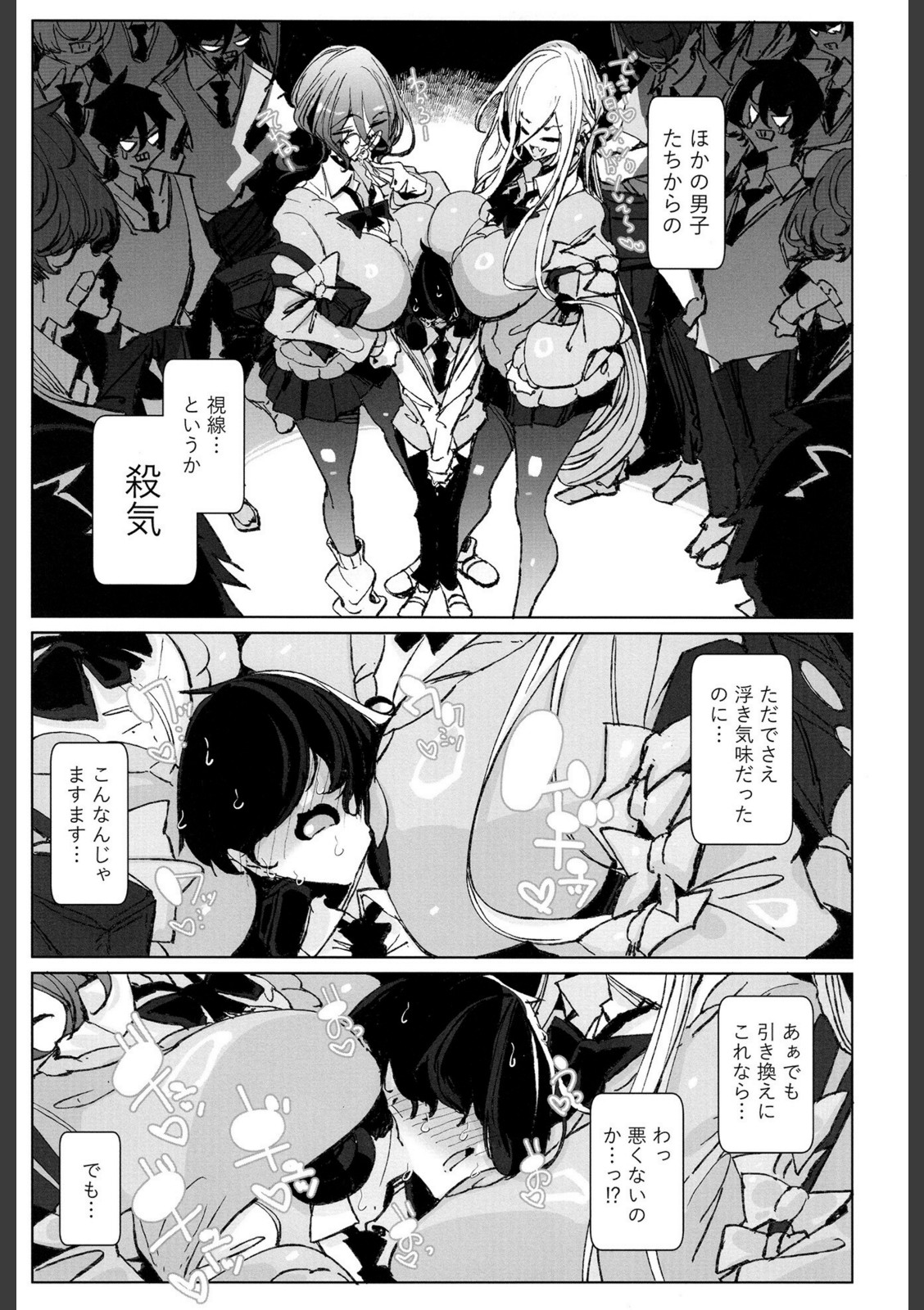 じゃ、今日からオタクくんは私たちの彼ピってことで！【つめとろ】 画像3