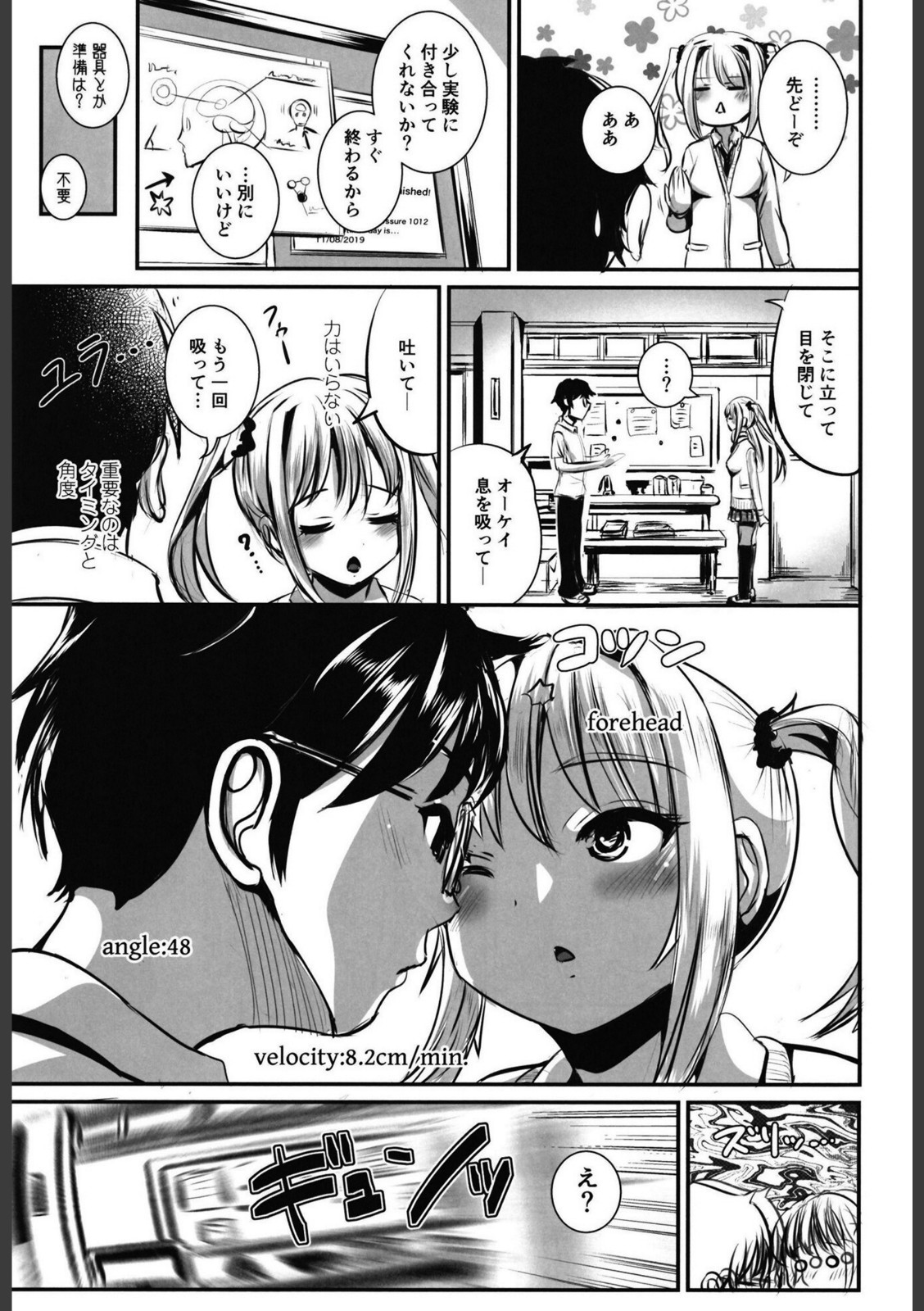 入れ替わり相対性理論【まる寝子】 画像3