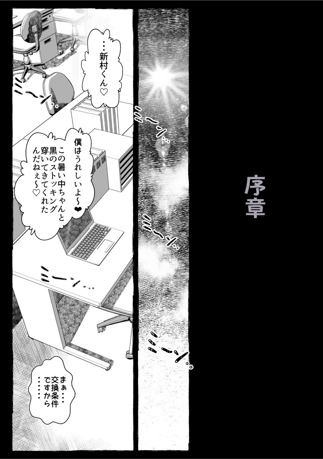 ママが拾ってきたホームレス爺ッ☆1【rafuro】 画像2