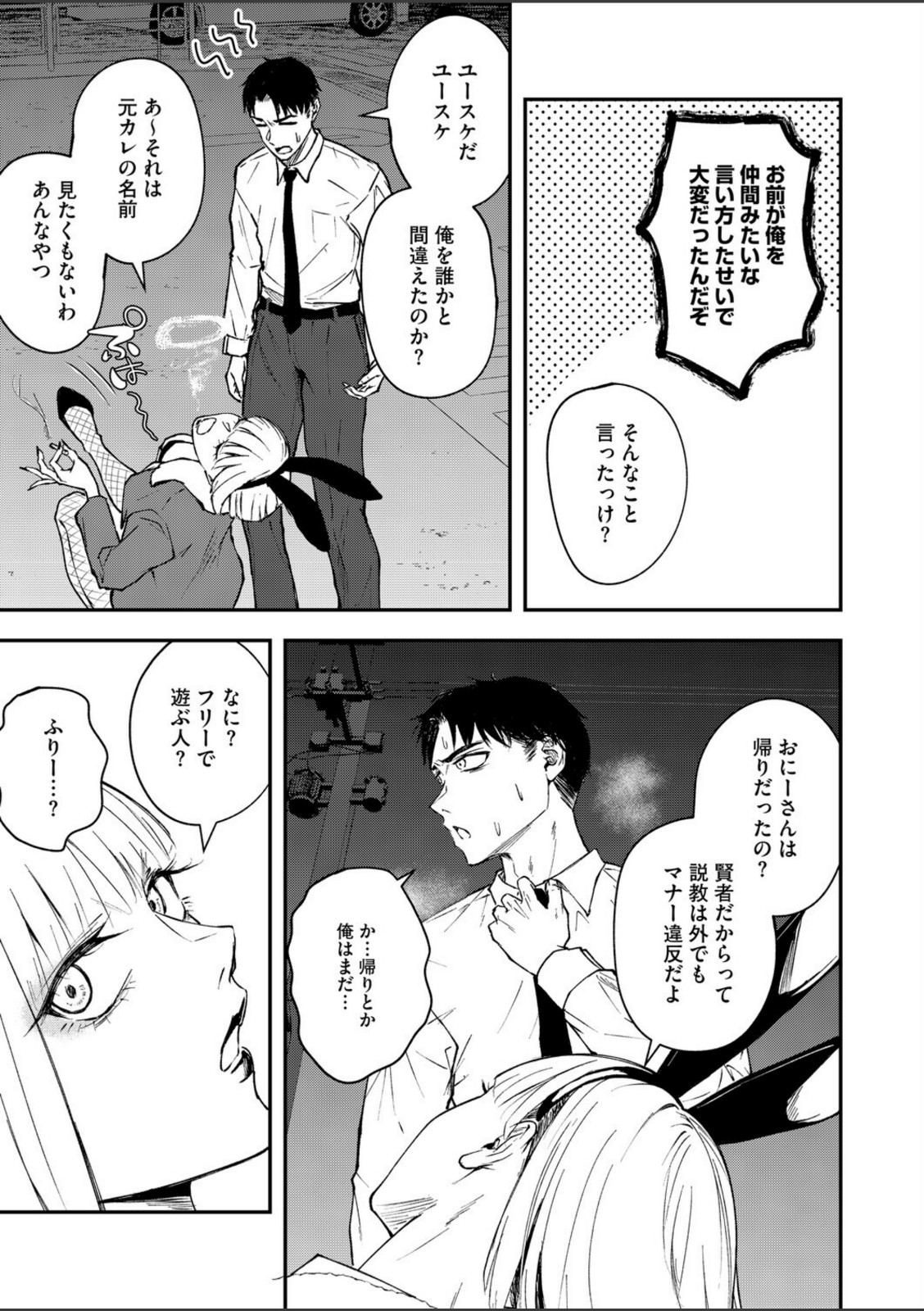 真面目で不器用な男と不真面目で器用な女【たまび】 画像7