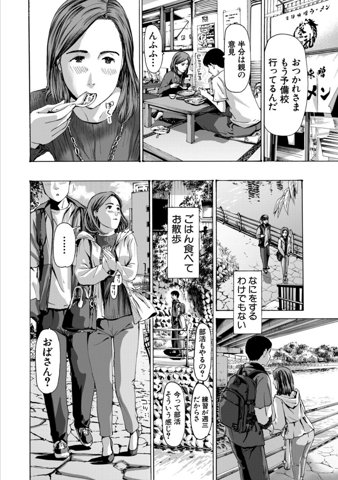 おばさんでいい…かも【1話試し読み付き】【あさぎ龍】 画像6