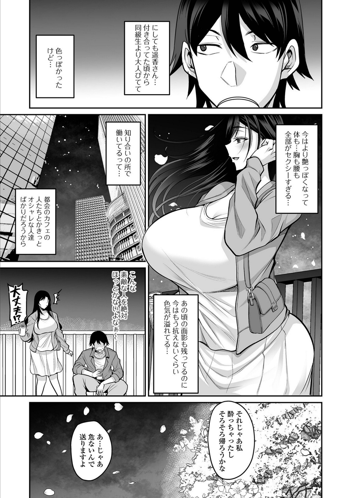 再会は桜の木の下で【仁志田メガネ】 画像3