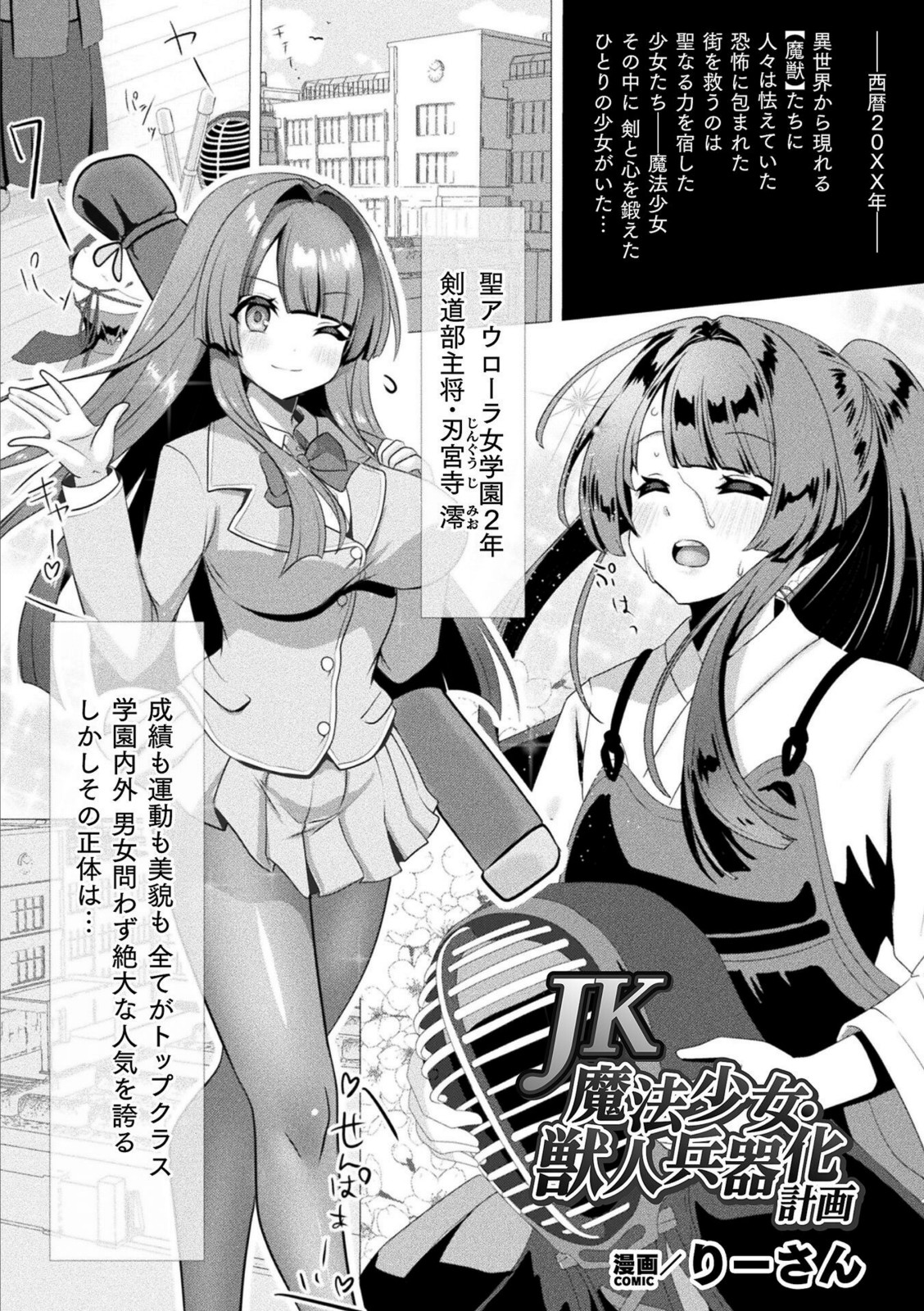 JK魔法少女・獣人兵器化計画【りーさん】 画像1