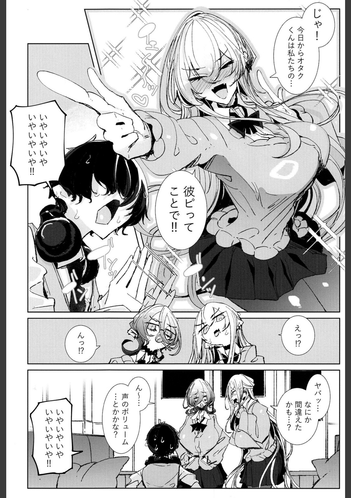 じゃ、今日からオタクくんは私たちの彼ピってことで！【つめとろ】 画像6