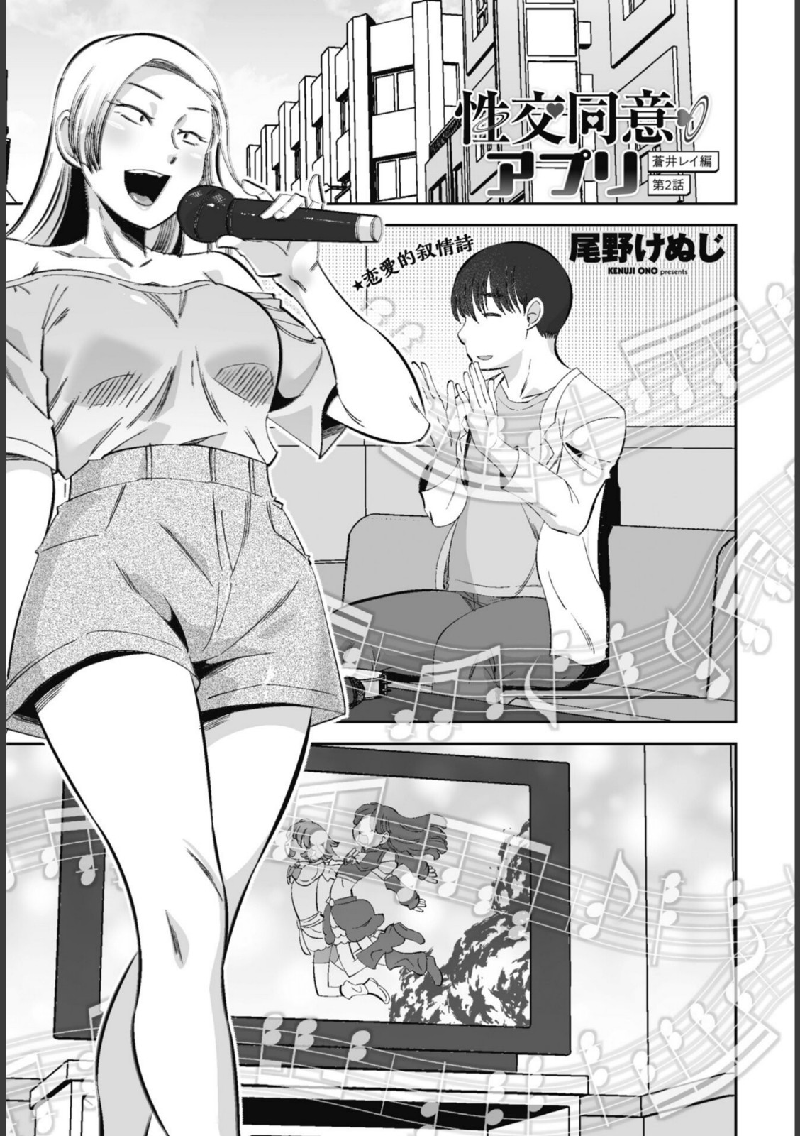 性交同意アプリ 蒼井レイ編 第2話【尾野けぬじ】 画像1