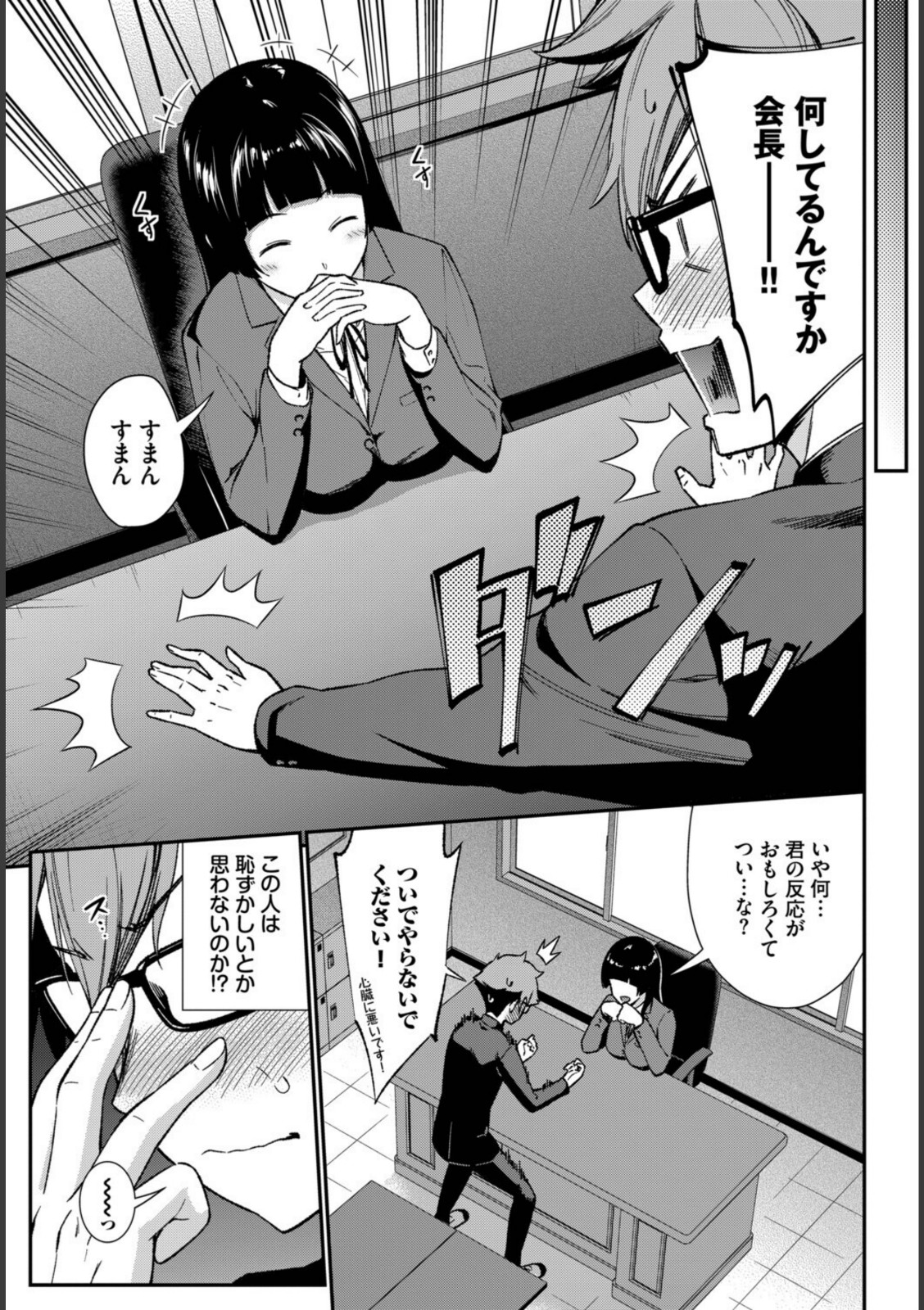 会長のセクハラに困ってます！【羽原ヒロ】 画像3