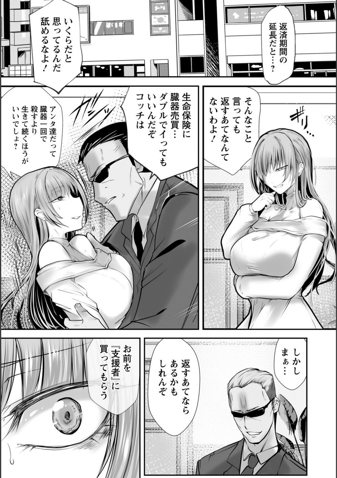 種付けデンジャラス 〜肉体改造の果て〜 【白影武蔵】 画像3