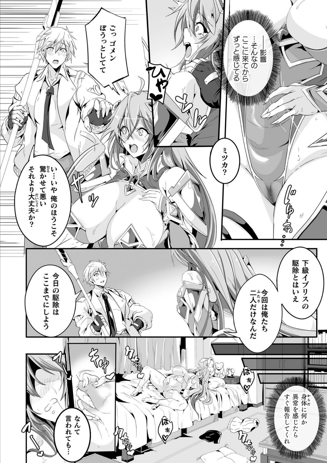 魔獣掃討戦姫ミツカ 2話【かカカカ】 画像2