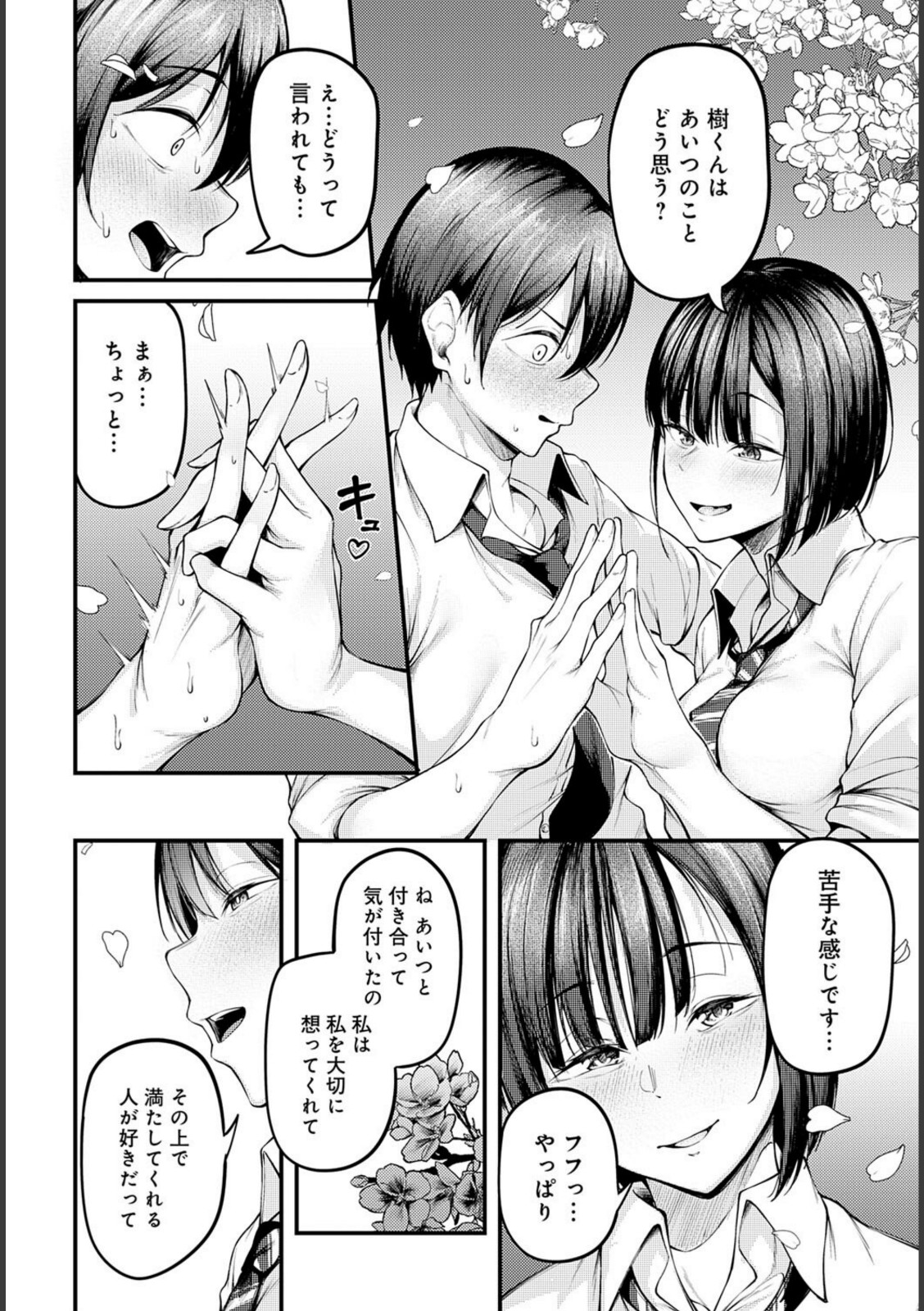 失恋の残香【佐波缶】 画像4