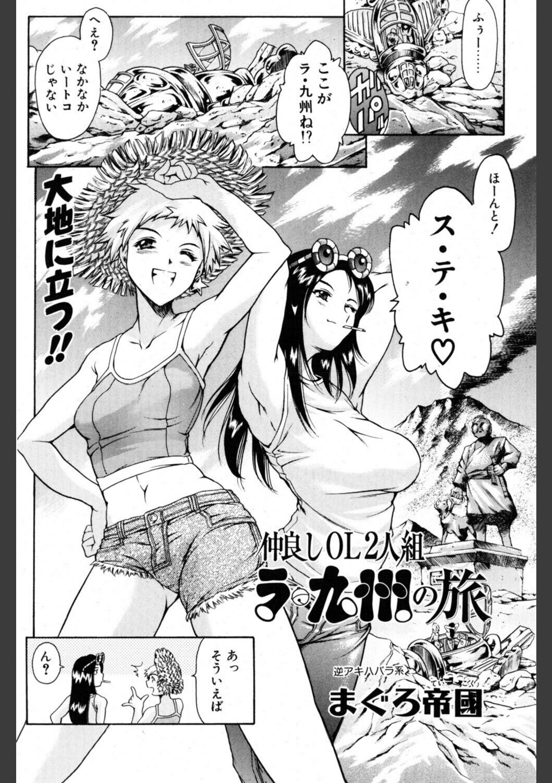 仲良しOL2人組 ラ・九州の旅【まぐろ帝國】 画像2