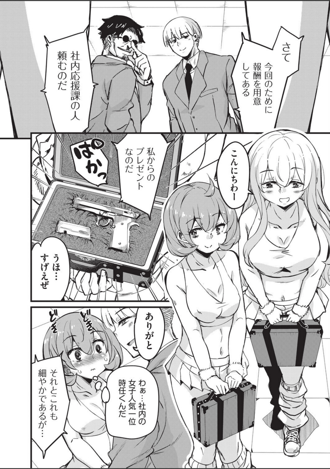 はげませっ！エッチアガール・極 4話【なるさわ景】 画像2